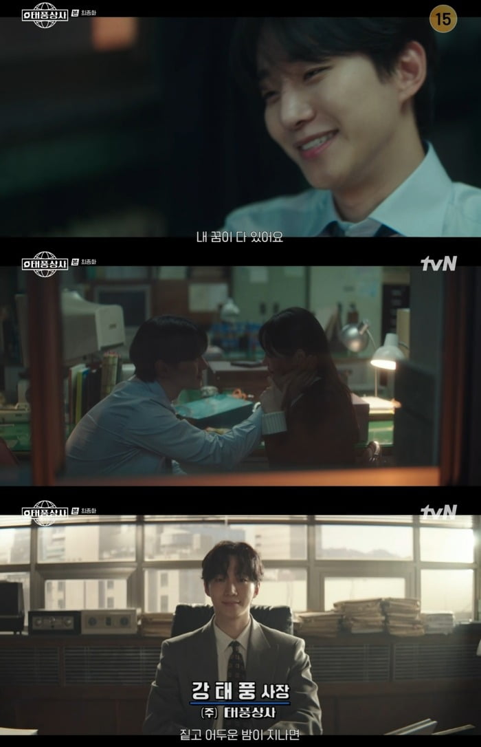 강태풍、태풍상사와 함께 희망찬 미래를 꿈꾸다