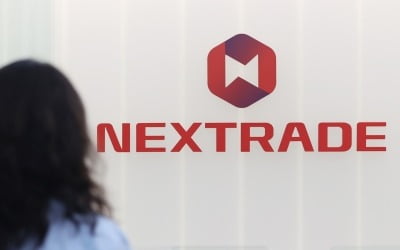 카카오·한전·에코프로 등 20개 종목…넥스트레이드서 거래중단