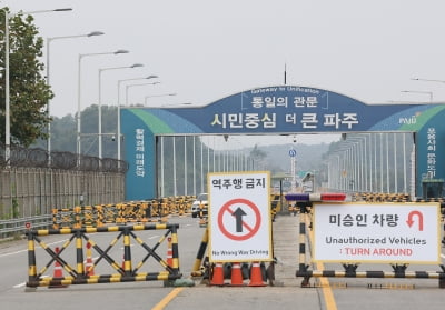 "북한 가고 싶다" 통일대교서 '펜스 손괴' 난동…50대 남성 검거