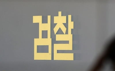 검찰, 대장동 민간업자들 1심 판결에 항소 포기