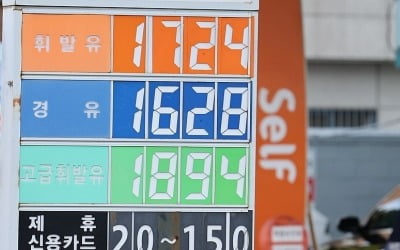 주유소 기름값 3주 연속 상승…휘발유 평균 1700원대 돌파