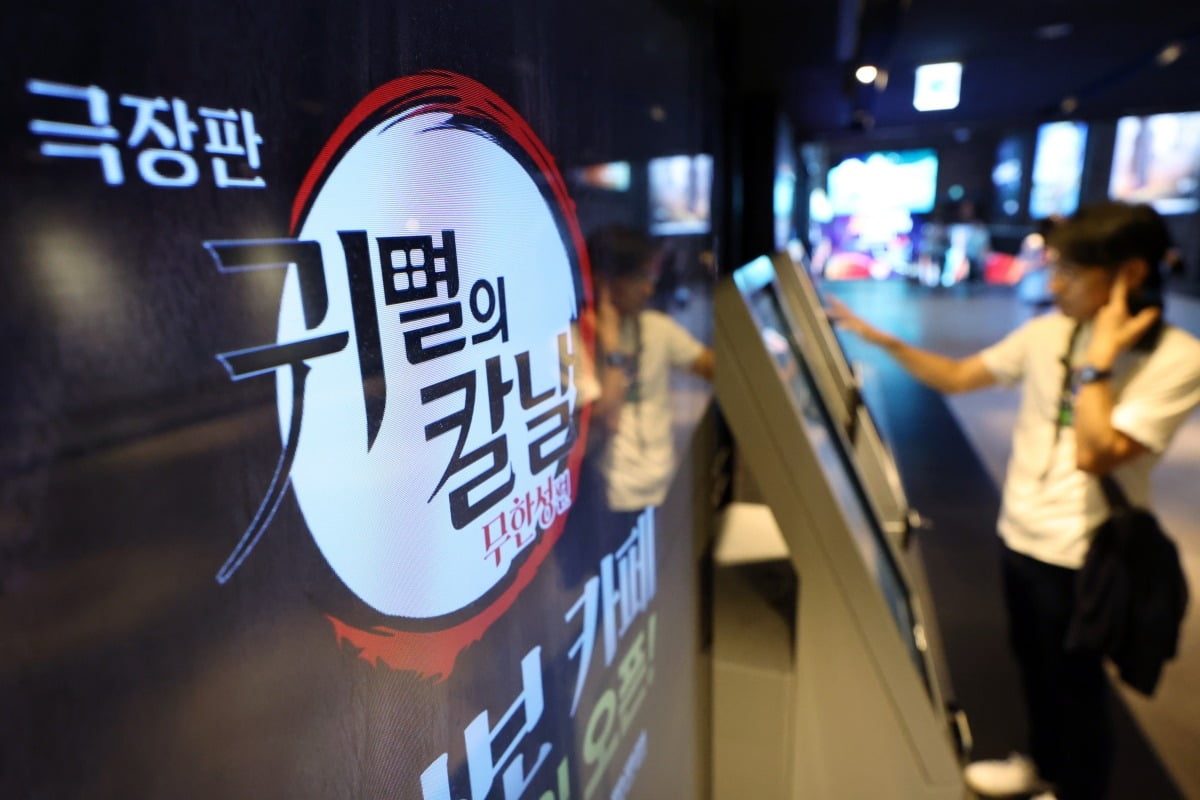 '귀멸의 칼날: 무한성편' 日 영화 최초 세계 흥행수입 1조원 돌파
