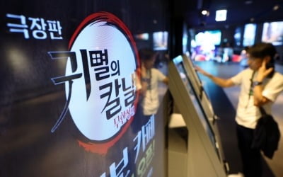 '귀멸의 칼날: 무한성편' 日 영화 최초 세계 흥행수입 1조원 돌파