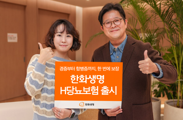 한화생명, 당뇨병 전 과정 보장하는 ‘H당뇨보험’ 출시