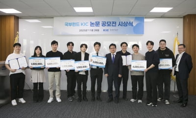 KIC, 창립 20주년 기념 논문 공모전 시상식 개최