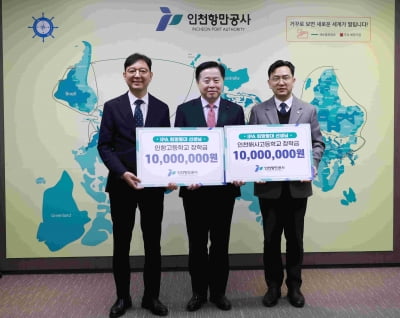 인천항만공사, 인항고·해사고에 장학금 2000만원 전달