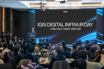 "AI 시대 핵심 입지 기준은 '전력'"…이지스, 디지털 인프라 투자전략 공유