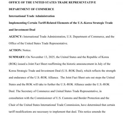 美 관보에 '한국 자동차 관세 15%' 정식 게재