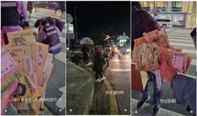 "세상에 이런 일이"…서울 시내 한복판에 뿌려진 5만원권