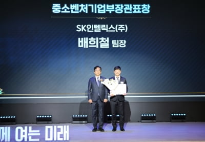 SK인텔릭스, 납품대금 연동 우수기업 중기부장관 표창