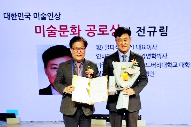 [포토] 미술문화 공로상 수상한 전규림 알파색채 대표