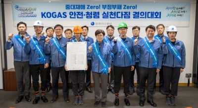 전사 반부패·청렴 문화 고도화 나선 가스공사