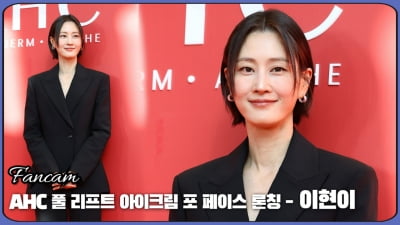 HK직캠｜이현이, '매력적인 미소에 눈길~'