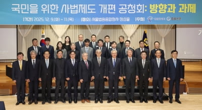 [포토] '국민을 위한 사법제도 개편 과제 공청회' 참석한 천대엽 처장