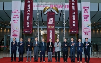 "한국 가전 기술의 산실"…50살 맞은 'LG 가산 R&D 캠퍼스'