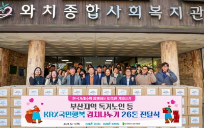 거래소, 부산 취약계층에 김장 김치 26t 후원