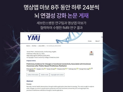 "그냥 노는 건 줄 알았는데"…명상, 실제로 뇌 변화 일으킨다