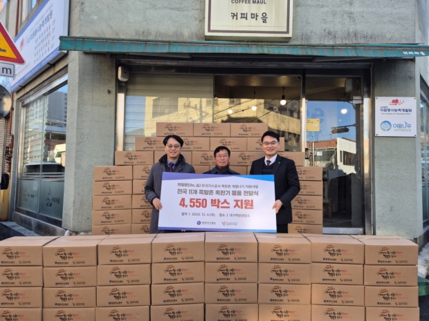 가스공사, 쪽방촌 거주민 따뜻한 겨울나기 지원