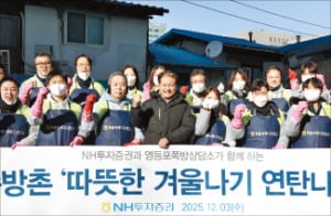 NH투자證, 쪽방촌 연탄 나눔 봉사