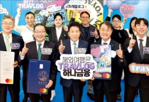 하나금융, 트래블로그 돌풍…출시 5년 만에 1000만 돌파