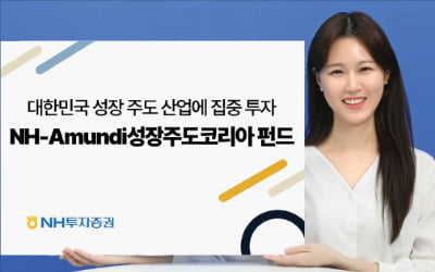 NH아문디운용, 중장기 성장 핵심 산업과 기업에 집중 투자