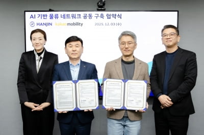 “로지스틱스 4.0 시대 연다” 한진·카카오모빌리티 전략적 협력
