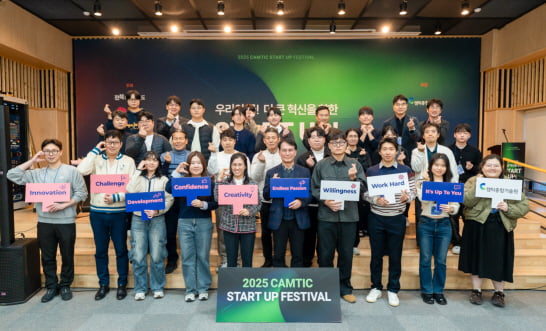 캠틱종합기술원, ‘2025 CAMTIC 스타트업 페스티벌’ 개최