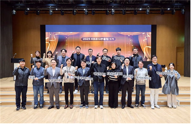 유망 스타트업 10개사 성장전략 공개… ‘KB유니콘클럽 5기 성과공유회’ 성료