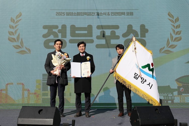 밀양시가 행정안전부로부터 대통령상 표창을 수여받고 있다.