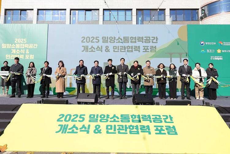 밀양시, 지역혁신 플랫폼 ‘밀양소통협력공간’ 개소식 성료 