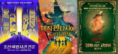 연말 가족 공연 3편을 한 번에···'2025 윈터 페스티벌 패키지' 출시