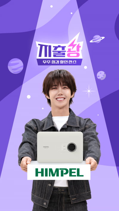 힘펠, 네이버 쇼핑 라이브서 '휴젠뜨' 특가 방송 진행 '최대 19% 할인'