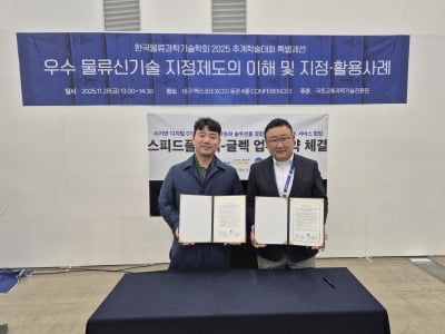 물류 자동화 두 스타트업 손잡았다…스피드플로어-글렉 화물차 DX 협력