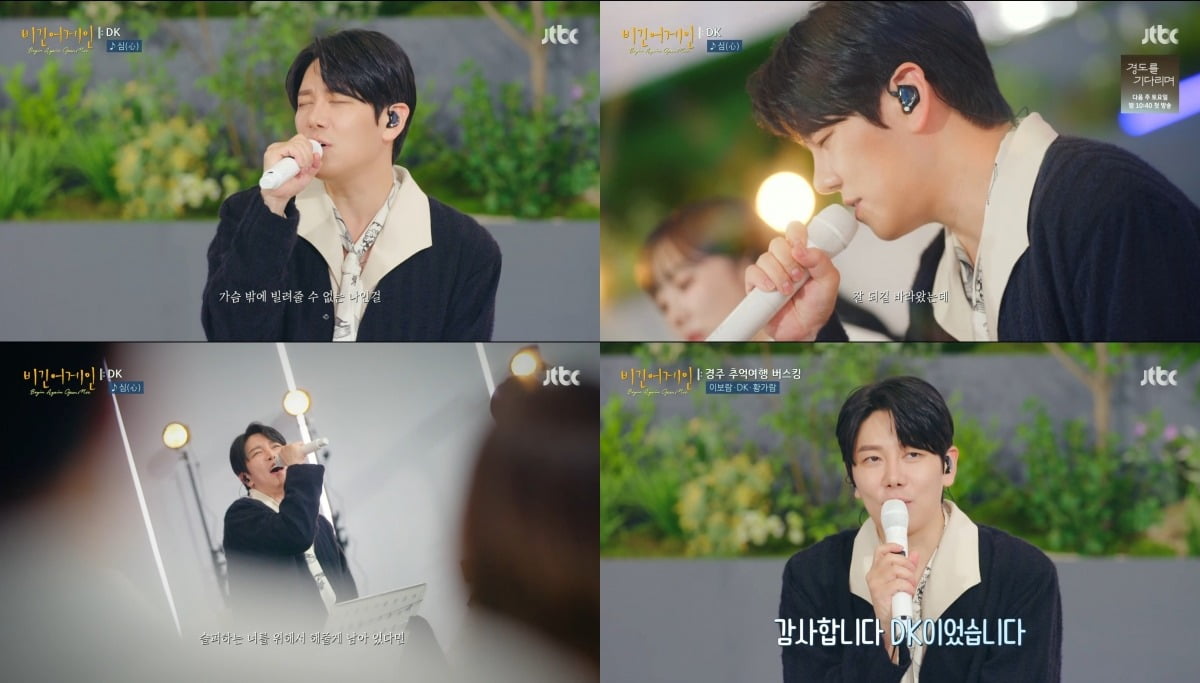 DK、感性溢れるステージで観客を魅了