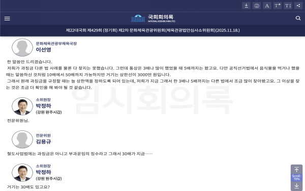 韓国、ダフ屋対策で罰金50倍の法改正案が進行中