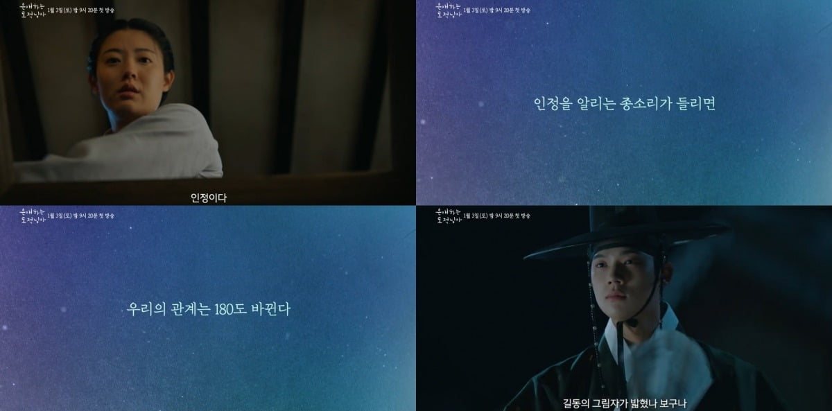 新ドラマ『恩愛する盗賊様』、ナム・ジヒョンとムン・サンミンの甘いロマンスが始まる