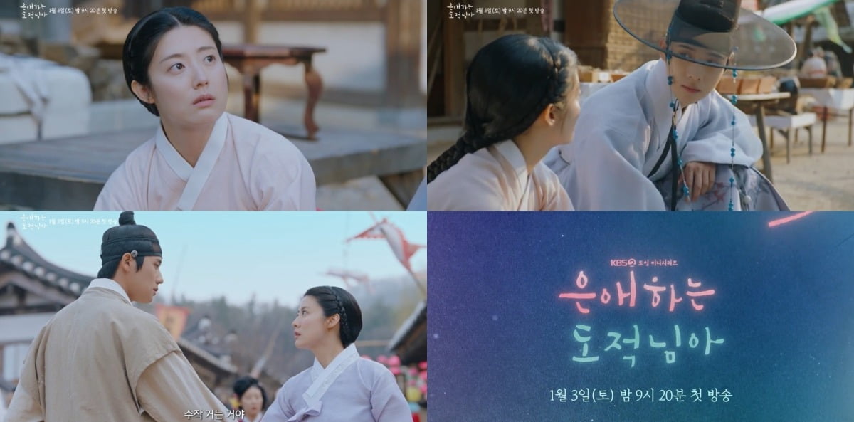 新ドラマ『恩愛する盗賊様』、ナム・ジヒョンとムン・サンミンの甘いロマンスが始まる