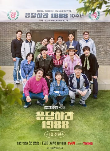 Cast of 'Reply 1988' Reunites for 10th Anniversary, Missing Ryu Jun-yeol and Child Actress Kim Seol