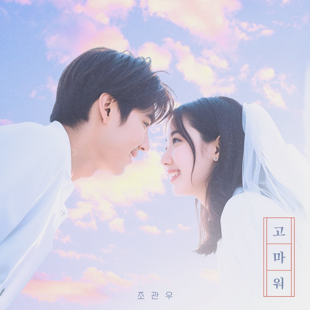 Jo Kwan-woo Releases New Single 'Thank You' with Upcoming Concert Series