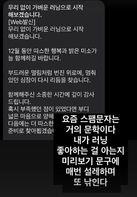 BTSのアールエム、進化するスパムメッセージに驚き