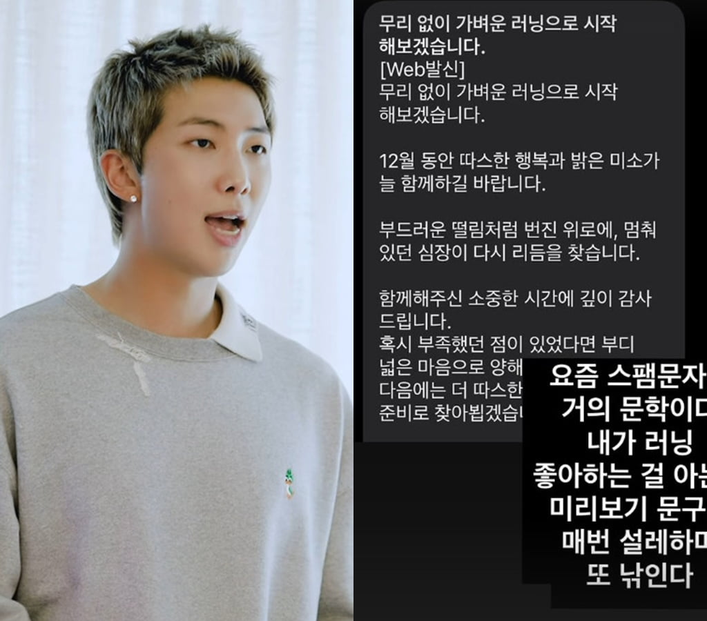 BTSのアールエム、進化するスパムメッセージに驚き