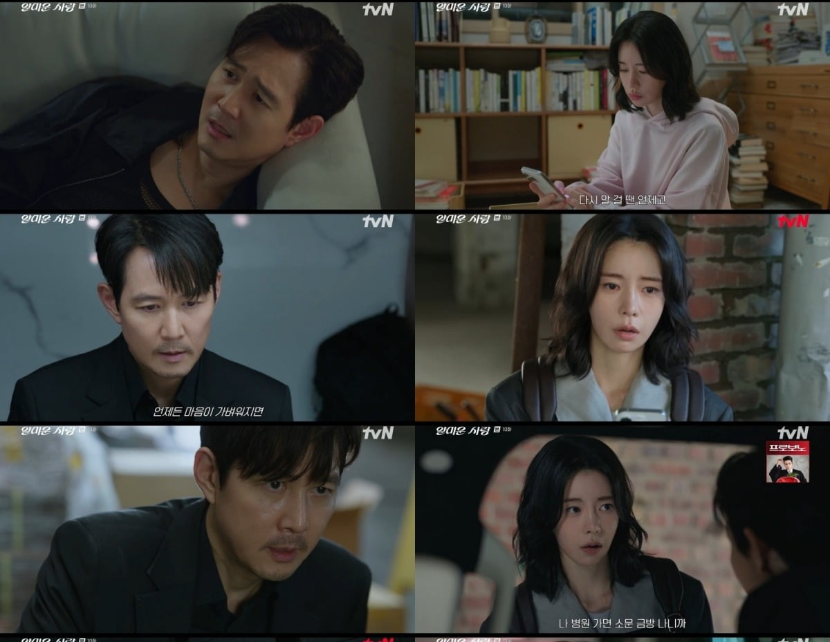 Lee Jung-jae Exits App with Memories of Lim Ji-yeon in 'Annoying Love'