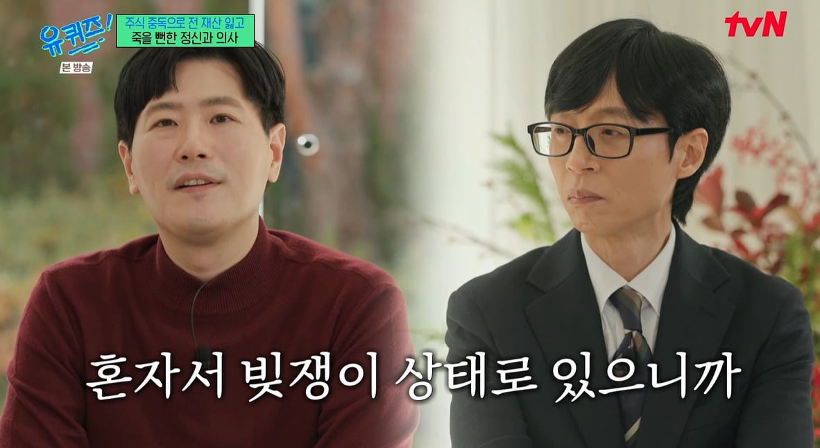 Psychiatrist Park Jong-seok Opens Up About Losing Fortune to Stock Addiction