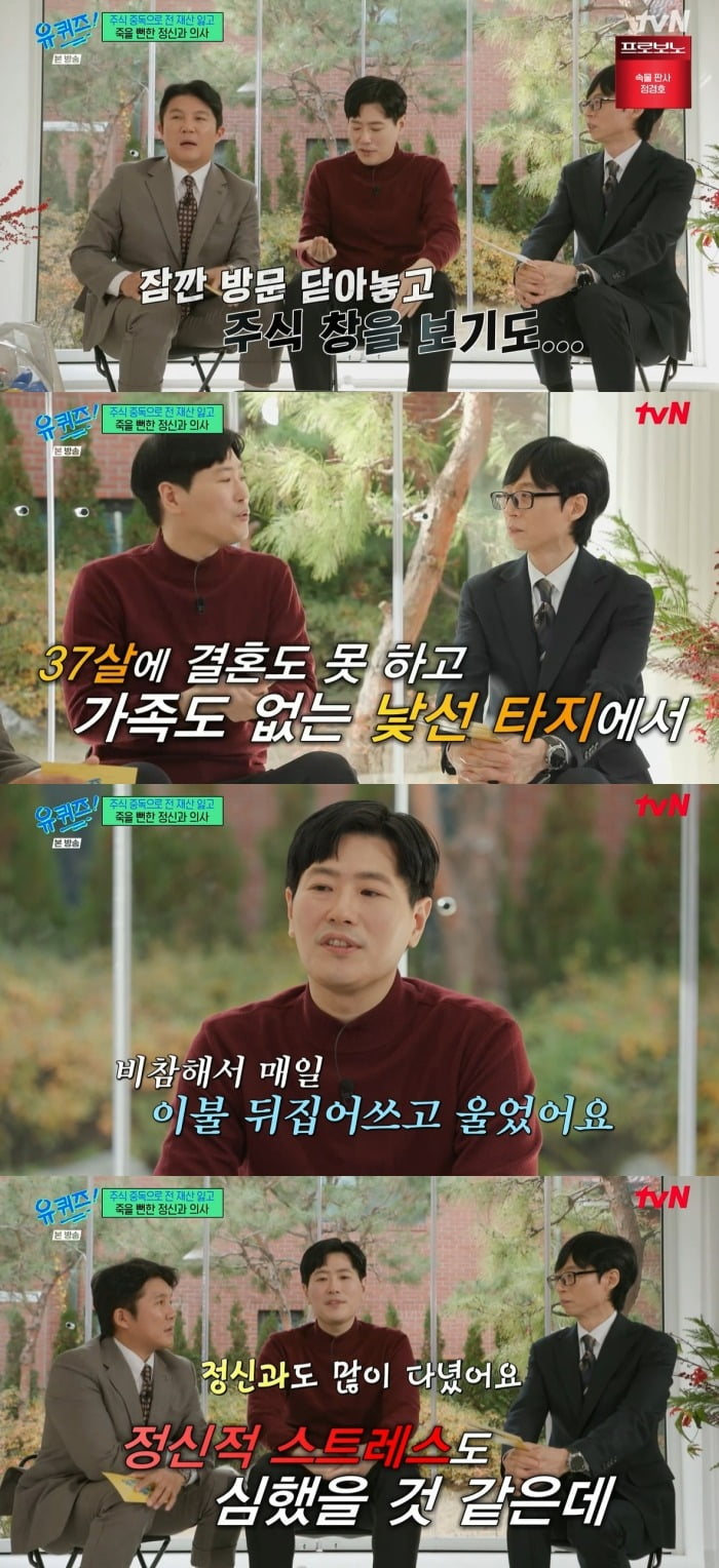 Psychiatrist Park Jong-seok Opens Up About Losing Fortune to Stock Addiction