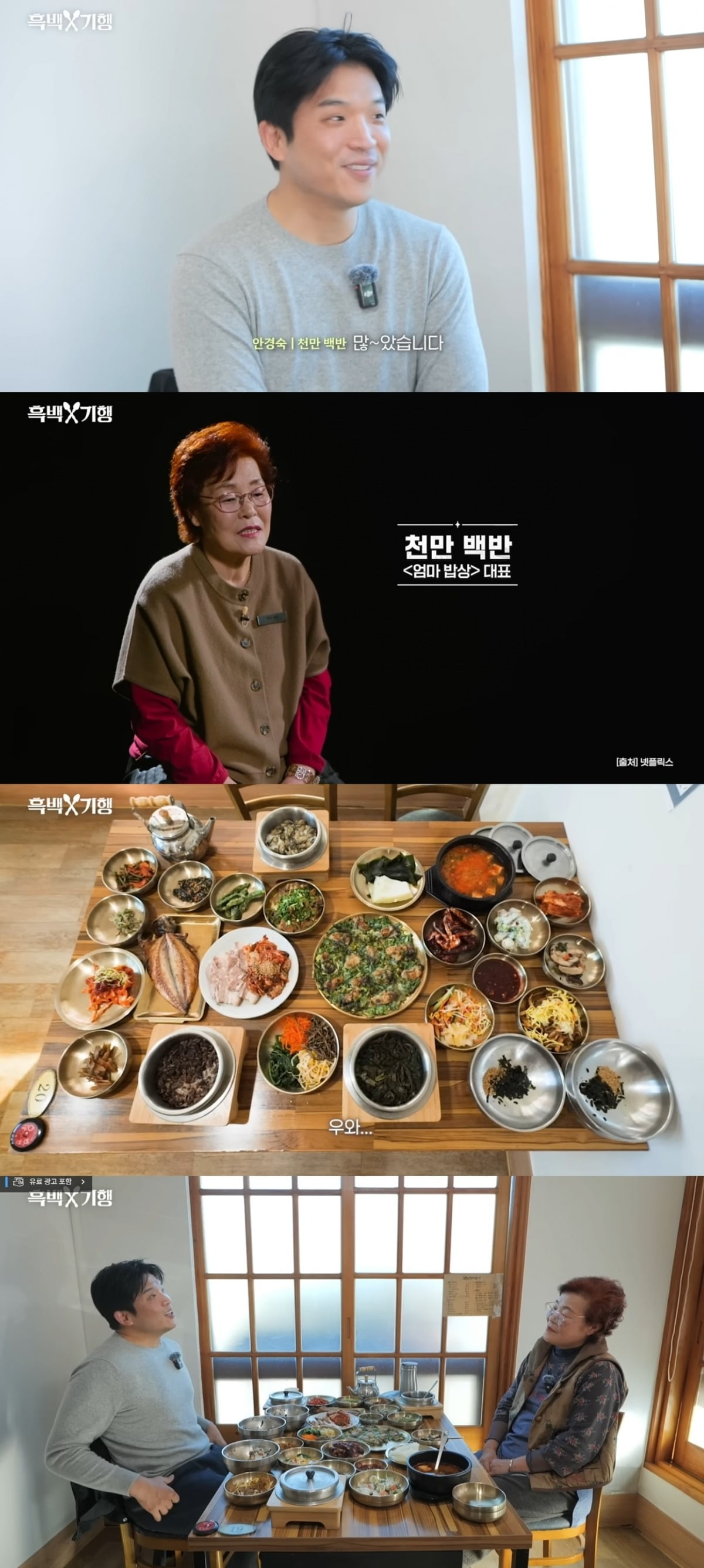 Chef Ahn Sung-jae Reunites with Culinary Rival Ahn Kyung-sook in Daegu