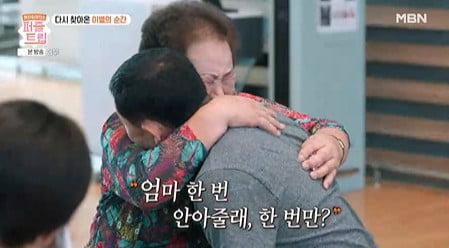Emotional Reunion After 49 Years: MBN's 'Puzzle Trip' Brings Tears to Viewers