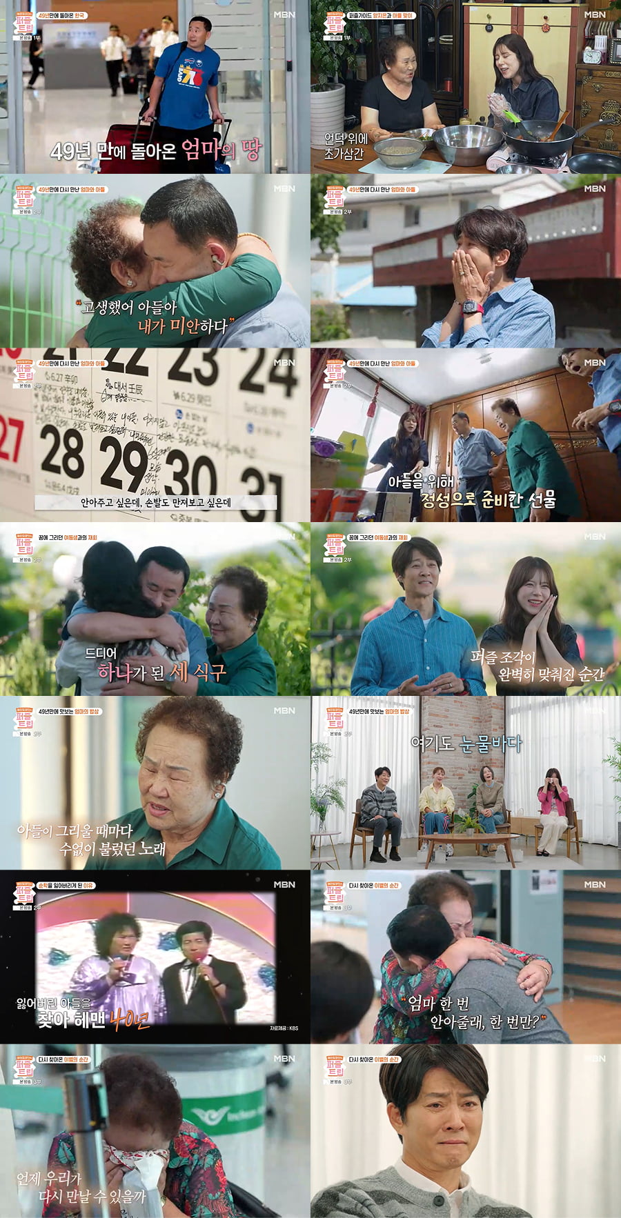 Emotional Reunion After 49 Years: MBN's 'Puzzle Trip' Brings Tears to Viewers