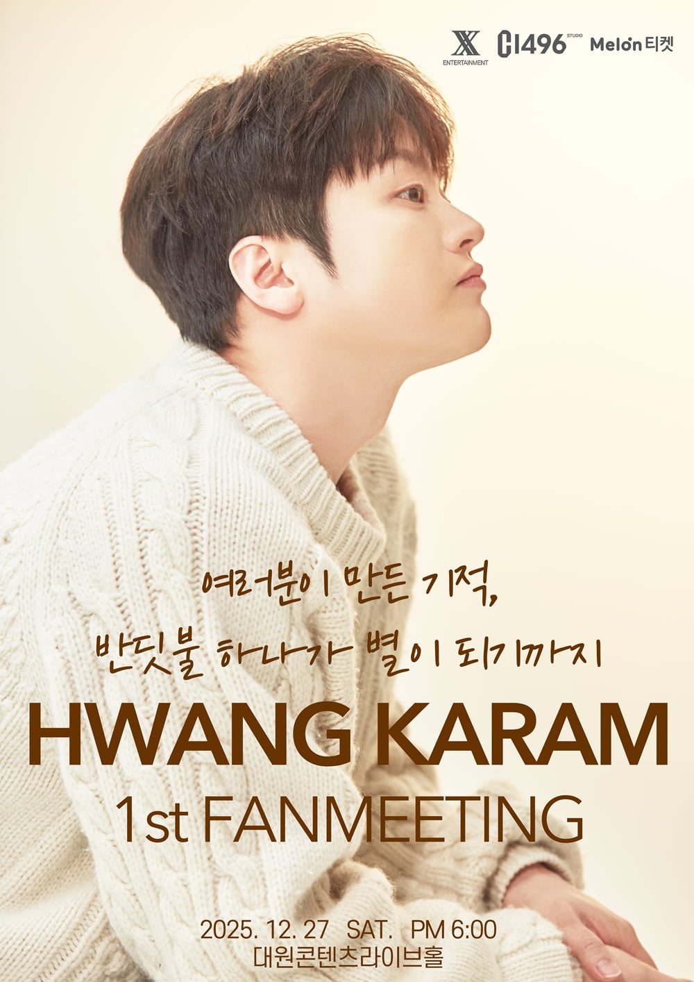 Hwang Garam to Host First Fan Meeting in Seoul