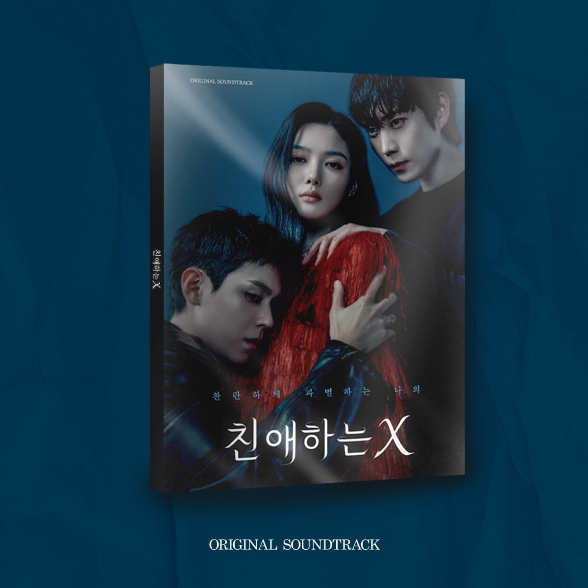 Special OST Album for 'Dear X' Series Now Available for Pre-order