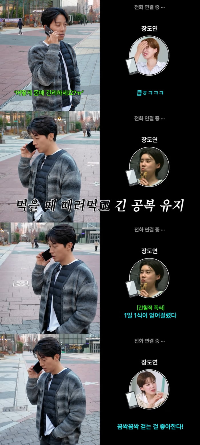 장도연, 몸매 유지 비결과 허경환과의 유쾌한 대화 공개